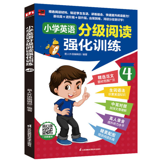 小学英语分级阅读强化训练 4 商品图0