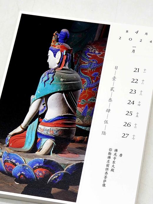 《山西国宝周历•2024（彩塑卷）》，布面函套装，32开，三晋出版社2023年一版一印，定价98，售价68元。 商品图7