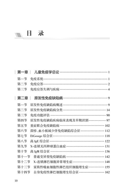 儿科免疫系统疾病诊疗规范 第2版 赵晓东 宋红梅 儿科疾病诊疗规范丛书 儿科免疫专业各级临床医师专业性临床指导 人民卫生出版社 商品图3