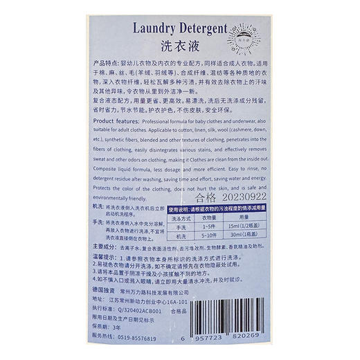德国万力路洗衣液去污去除顽固油渍汗渍环保无毒500ml 商品图1