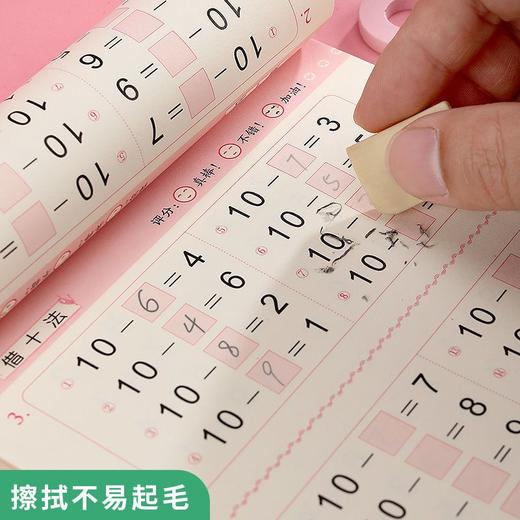 【奖励】凑十法借十法幼小衔接一日一练幼儿园大班中班数学加减法专项训练 商品图8
