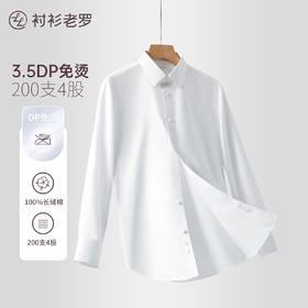 [总裁五号]200支纯棉商务行政DP免烫白衬衫高档四季230T0F609L