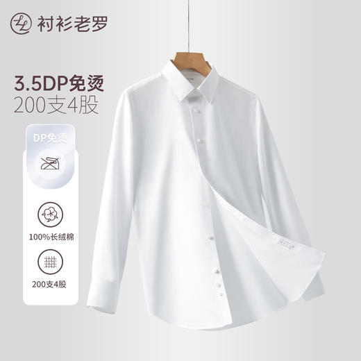 [总裁五号]200支纯棉商务行政DP免烫白衬衫高档四季230T0F609L 商品图0