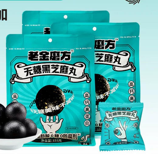 无糖黑芝麻丸153g袋装 商品图0