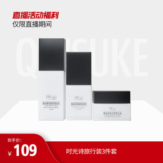 时光诗旅行3件套 商品图0