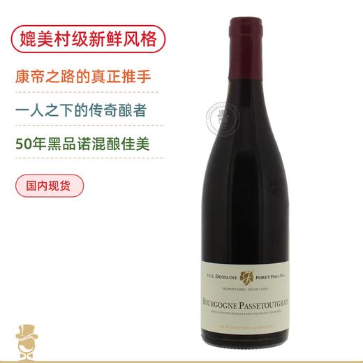 康帝酒王之路真正推手！佛瑞庄园勃⾉第帕斯图红葡萄酒 Forey Bourgogne Passetoutgrain 2022 商品图0