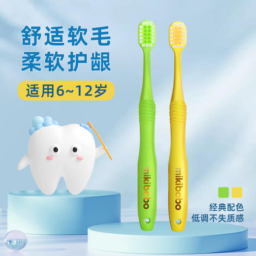 mikibobo 婴幼儿童宝宝细软毛牙刷6-12岁 3段 小刷头乳牙牙刷（2支装）呵护牙齿 商品图1