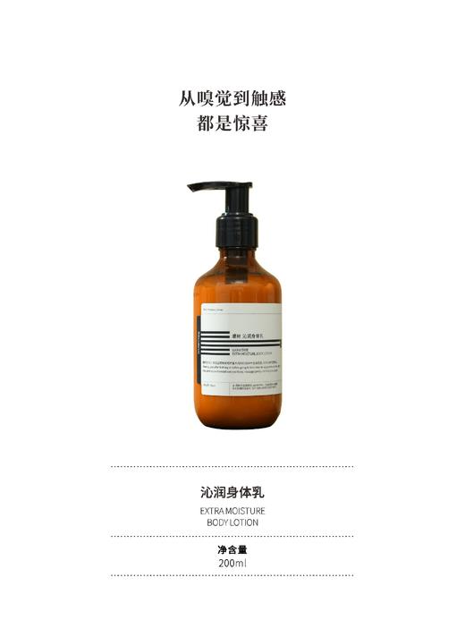【168元会员福利】暖树·沁润身体乳200ml  焕亮细腻滋润   商品图2