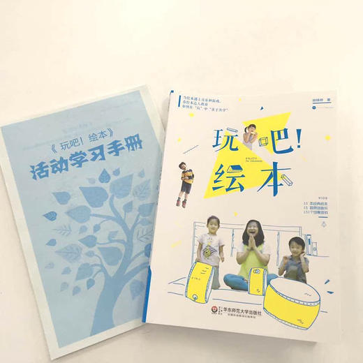 胡瑛婷幼儿音乐游戏系列 套装2册 玩吧！绘本+唱起来，跳起来 商品图5