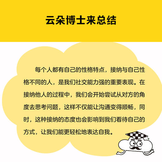 小学生漫画内向孩子的社交力（全3册）赠 漫画手册 商品图7