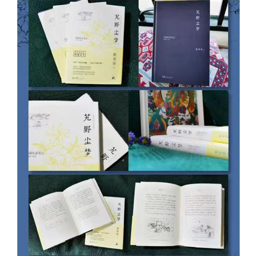 艽野尘梦-湘西王陈渠珍的西藏绝恋 西藏私家笔记(1909~1912)-精装插图本 商品图1