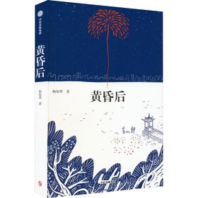 【签名本】《黄昏后》杨知寒 著
