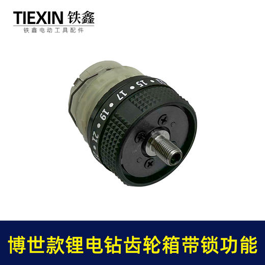 【货号07810】博世款齿轮箱16.8V/21V无刷锂电钻齿轮箱总成配13齿 商品图2