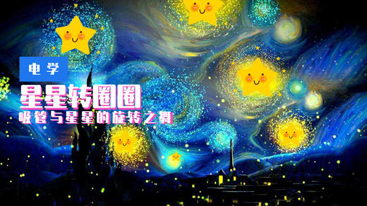 Lv.13 第8节课【星星转圈圈】（精选原理作业） 商品图0