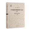 日本秘藏侵华战争照片实录 商品缩略图3