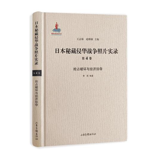 日本秘藏侵华战争照片实录 商品图3