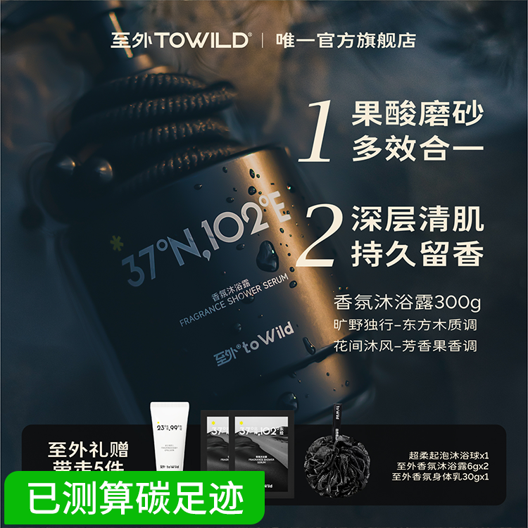 至外 ·【果酸沐浴】磨砂香氛沐浴露温和滋润留香去角质去油运动男女