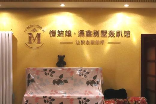 北京慢姑娘涌鑫别墅轰趴 商品图7