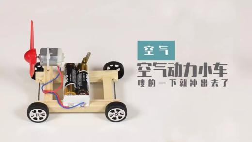 Lv.24 第5节课【空气动力小车】（实验视频） 商品图0