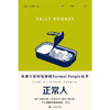正常人 萨莉·鲁尼 著 小说 商品缩略图1