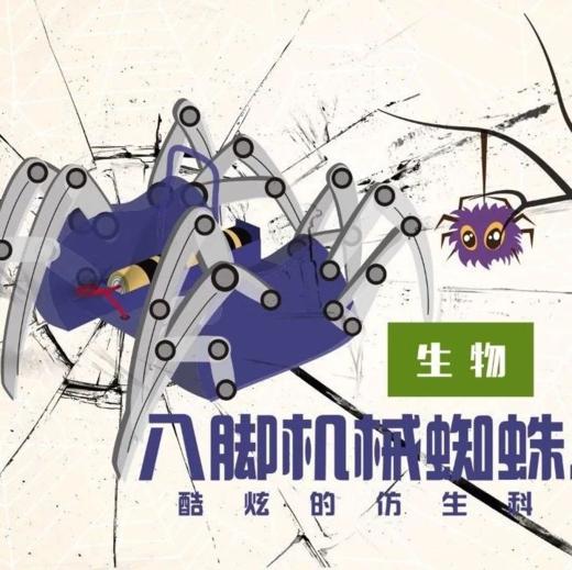 Lv.33 第10节课【蜘蛛机器人】（精选实验打卡） 商品图0