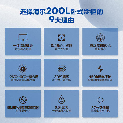 海尔（Haier）200升低霜小冰柜家用商用冷藏柜冷冻柜两用冰柜小型租房用小冰箱小型冷柜BC/BD-200GHDT 商品图1