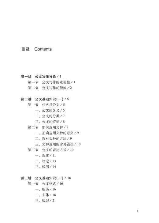 公文写作十六讲：实战技巧与范例大全 商品图1
