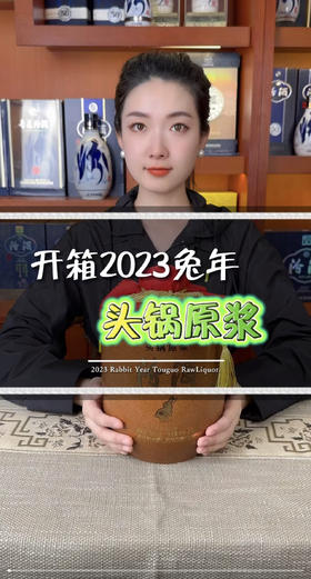 山西杏花村汾酒股份 2023年产头锅原浆66度 2.5L/瓶 国产清香型