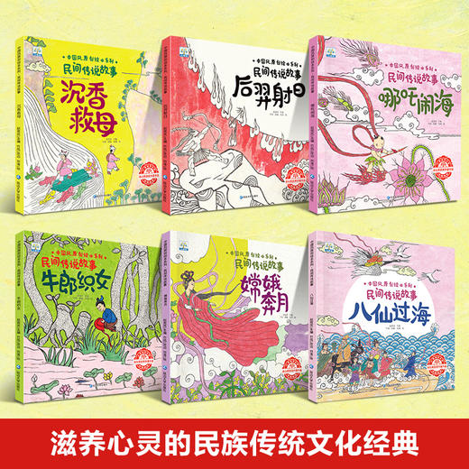 中国风原创绘本系列-民间传说故事（6本） 商品图3