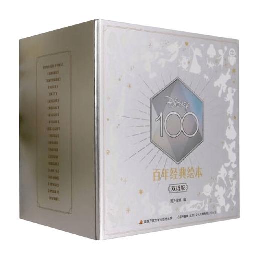 百年经典绘本双语版 国开童媒 编著 儿童绘本 商品图0