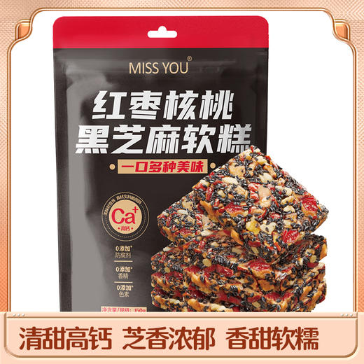 好想你MISSYOU红枣核桃黑芝麻软糕150g 商品图0