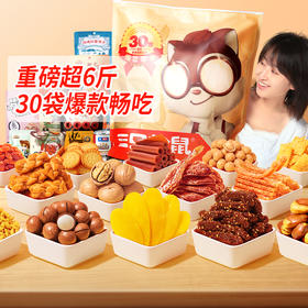 三只松鼠_巨型零食大礼包3186g/零食霸王袋2368g/好大袋零食礼包3512g-zl