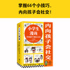 小学生漫画内向孩子的社交力（全3册）赠 漫画手册 商品缩略图2
