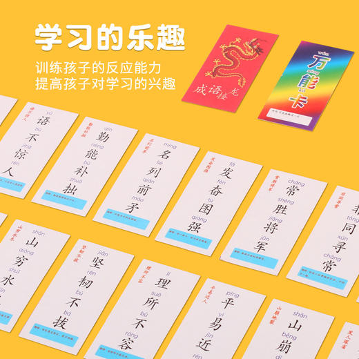 【快乐学汉字❗️成语接马桌游】趣味拼卡成语游戏38张桌游戏卡片1-6年级魔法汉字小学生益智亲子互动游戏好礼物新年礼盒年货礼盒 商品图3