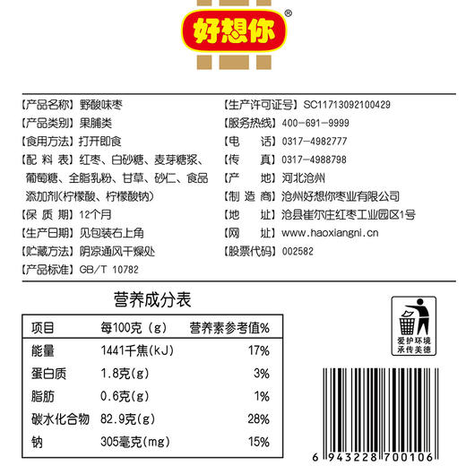 好想你每日蜜约200g*3袋休闲零食蜜饯野酸味枣 商品图4