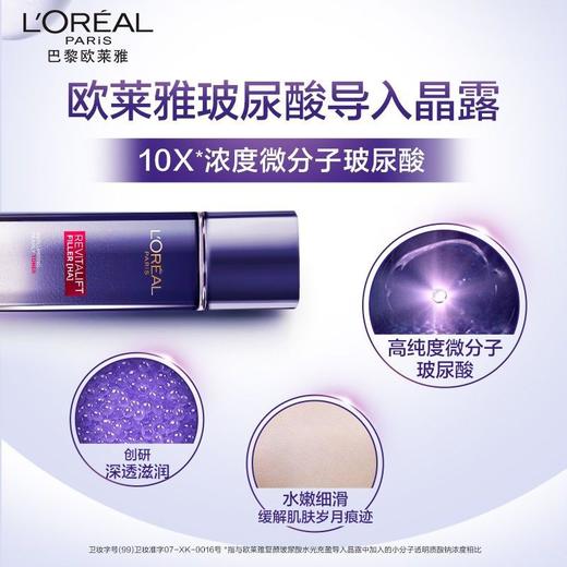 欧莱雅爽肤水复颜玻尿酸水光充盈导入晶露130ml(2025年5月) 商品图4