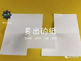 Lv.16 第11节课【多出来的纸】（精选原理作业）