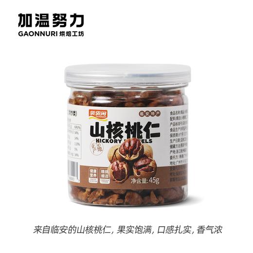 山核桃仁 商品图0