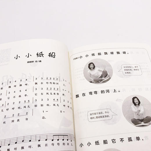 胡瑛婷幼儿音乐游戏系列 套装2册 玩吧！绘本+唱起来，跳起来 商品图3