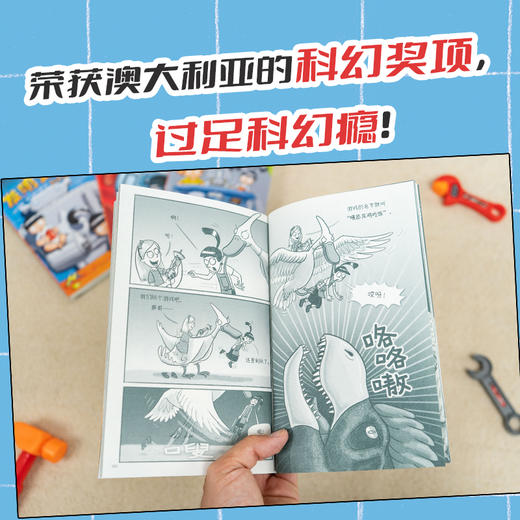 发明公司（全4册）一套黑科技含量超标的漫画书！ 商品图4