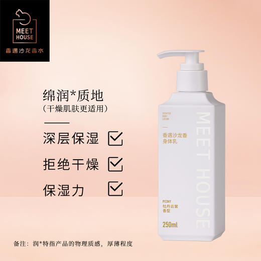【会员福利】香遇香氛身体乳 沐浴露250ml 商品图2