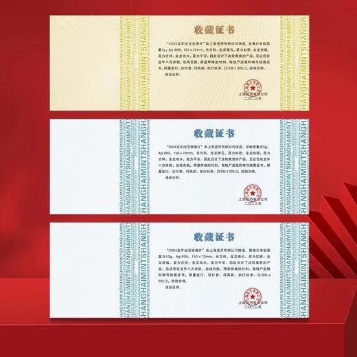 2024龙年生肖金银钞 上海造币 带包装 商品图9