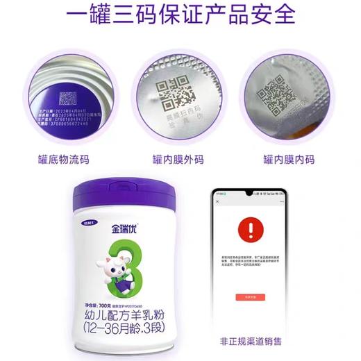 金瑞优婴儿配方羊奶粉123段 700g 商品图5