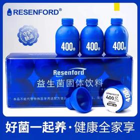 resenford小蓝瓶益生菌固体饮料b420活性400亿冻干粉