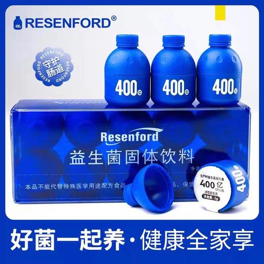 resenford小蓝瓶益生菌固体饮料b420活性400亿冻干粉 商品图0