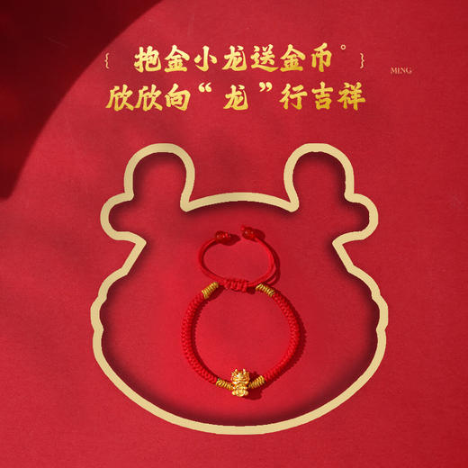 灵机吉品 祥龙红绳手链 抱金龙入怀  商品图2
