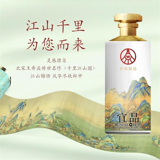 五粮液宜品·辉煌腾达（千里江山图），固态法酿造，柔和绵甜 商品图5