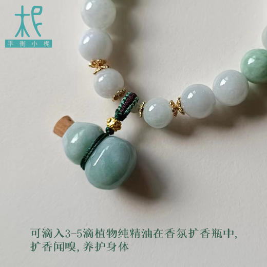 翡翠玉石 精油葫芦瓶手链 精油扩香手链单圈 商品图2