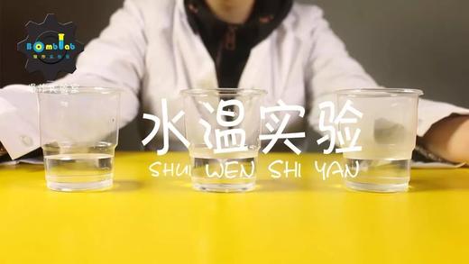 Lv.10 第1节课【水温实验】（学习课件） 商品图0
