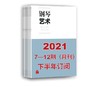 2021年下半年钢琴艺术（7期-12期）共6期订阅（月寄） 商品缩略图0